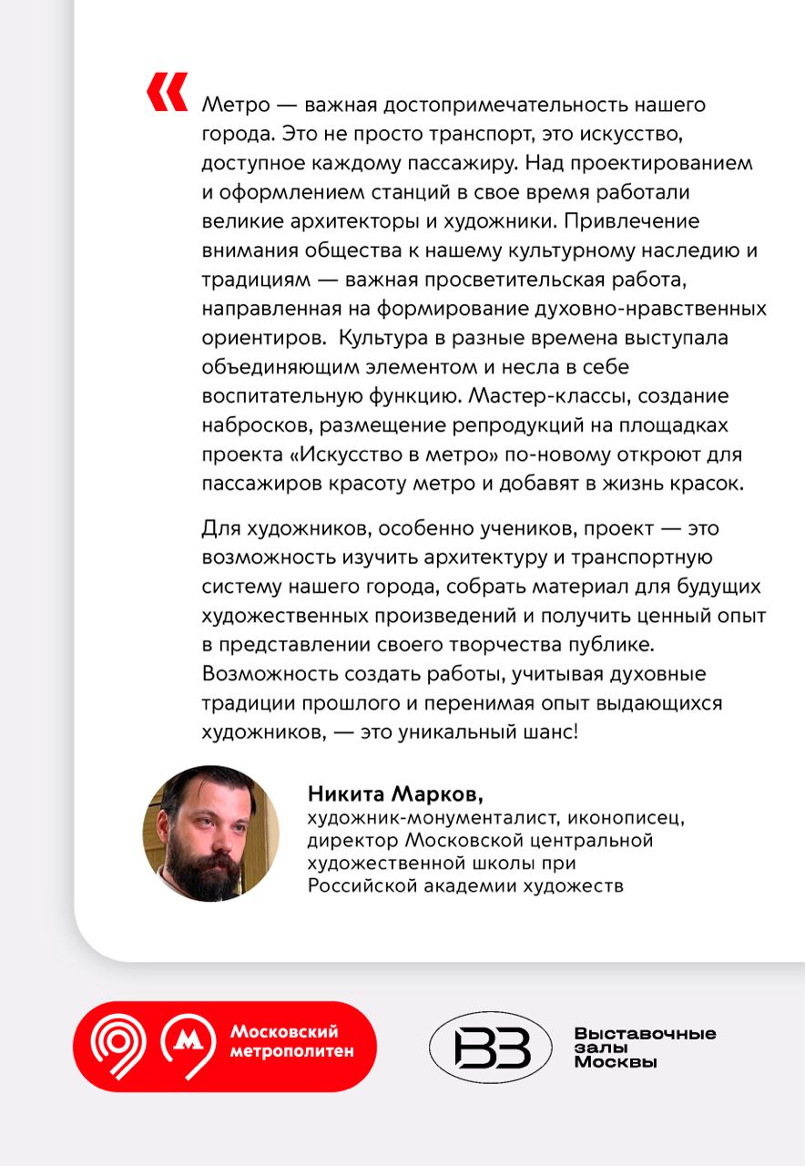 Новый проект «Искусство в метро» оценили эксперты