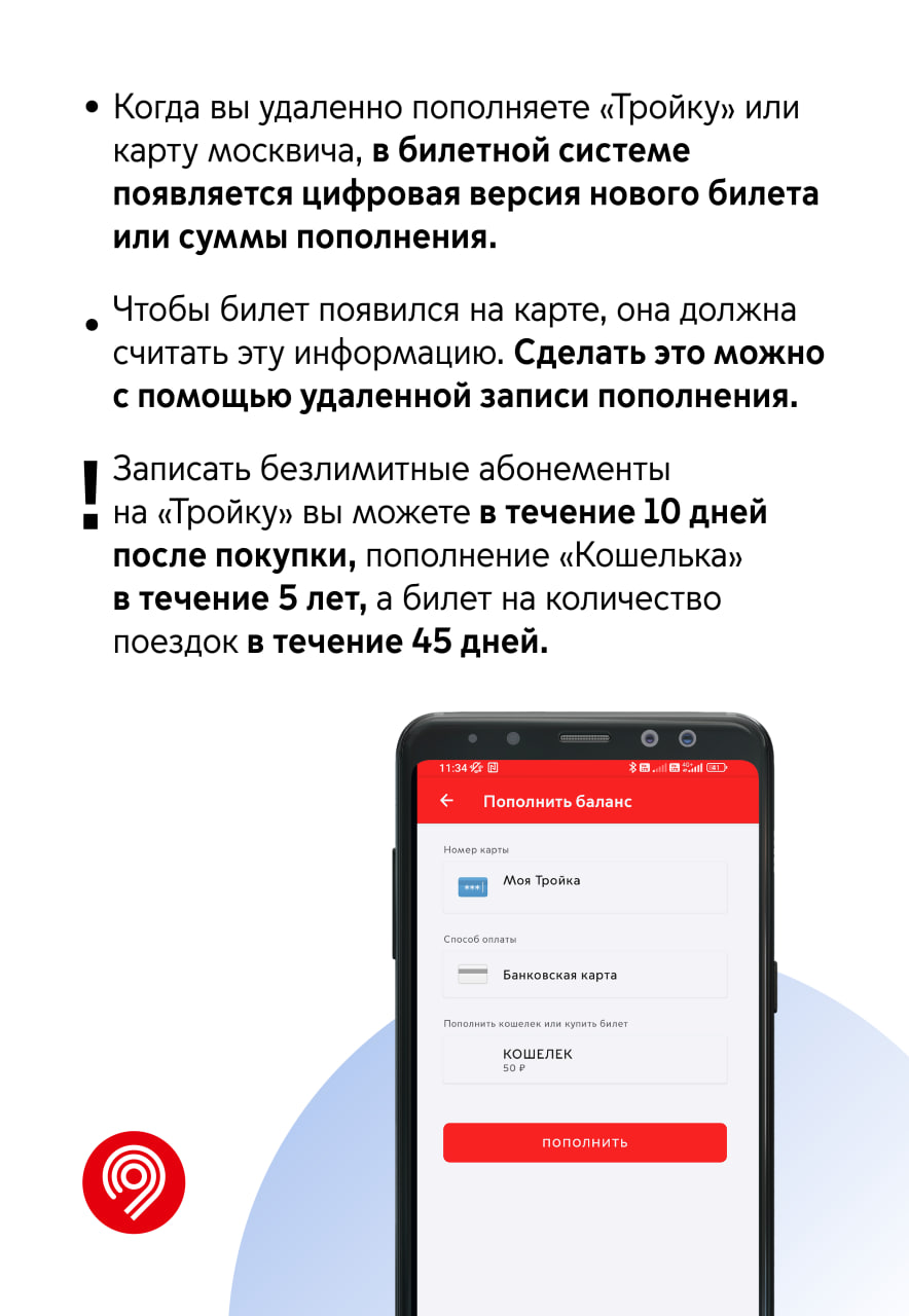 Пополнение «Тройки» занимает всего несколько секунд с приложением «Метро  Москвы»