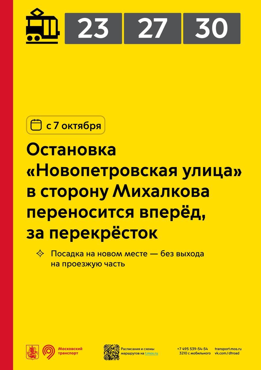 Место посадки на трамвайной остановке «Новопетровская улица» перенесут