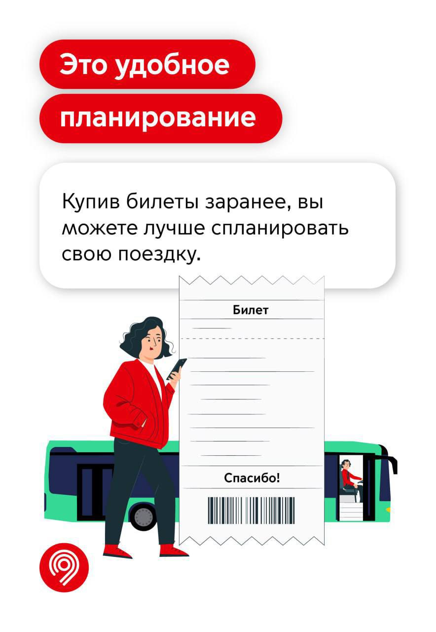 Билеты на междугородние автобусы можно купить онлайн за 30, 45 или 90 дней  до поездки