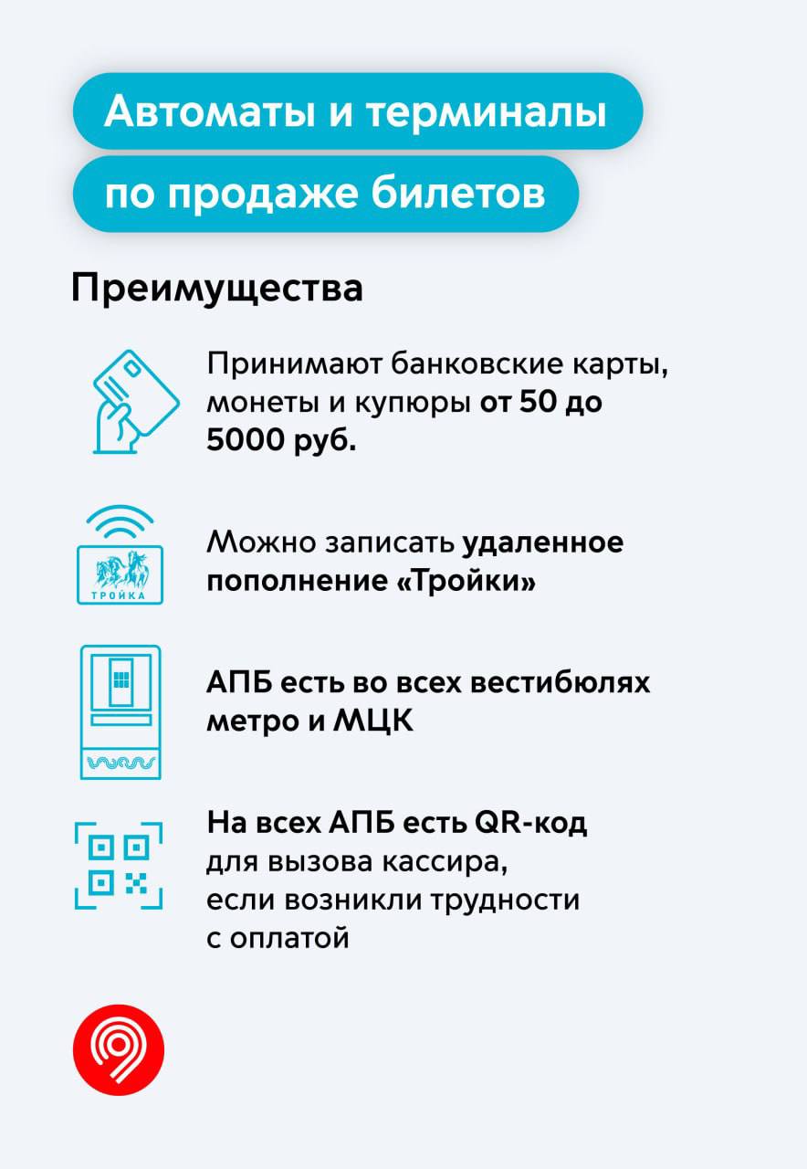 Пассажиры могут пополнить «Тройку» без обращения в кассу