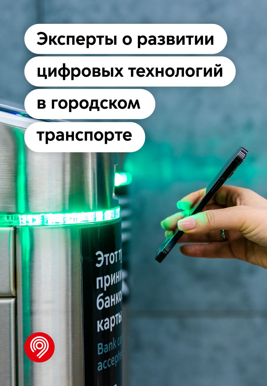 Что думают эксперты о грядущей цифровой революции в московском транспорте 