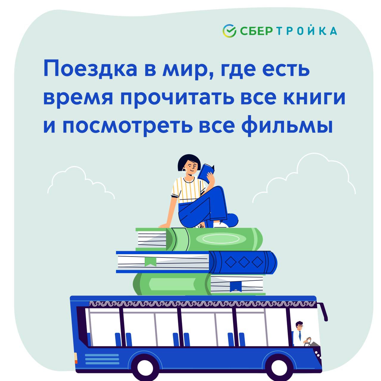 Тройка» помогает путешествовать не только в Москве, но и во многих регионах  России