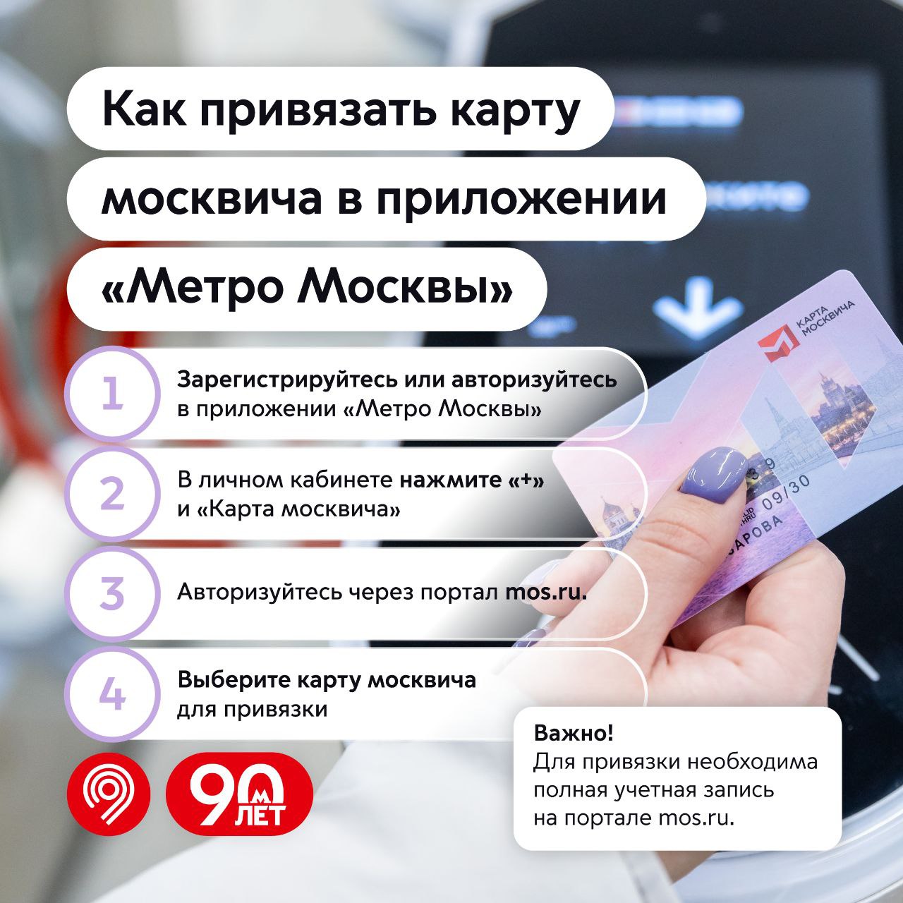 Карта москвича в приложении «Метро Москвы»