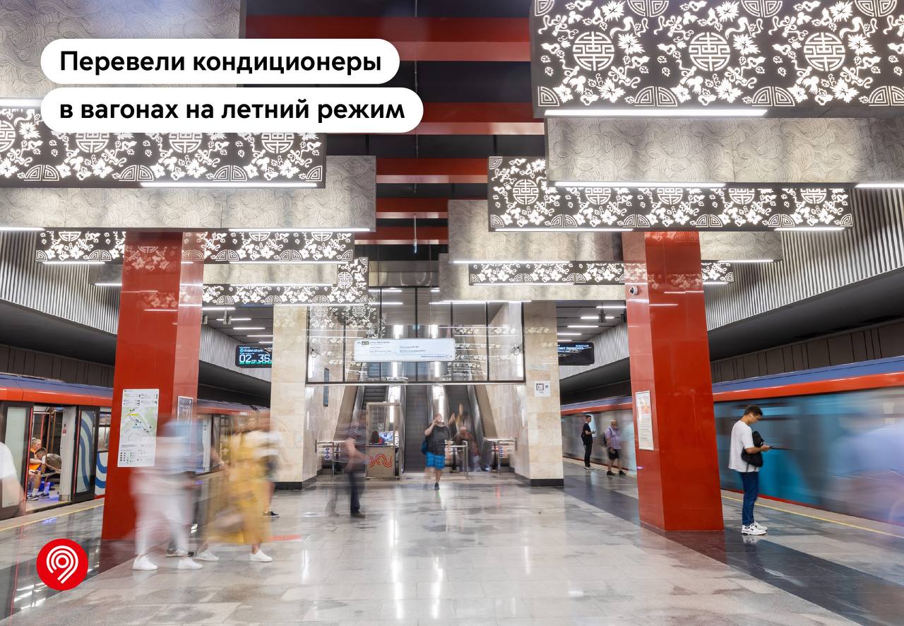 Кондиционеры в вагонах мосметро переведены в летний режим работы