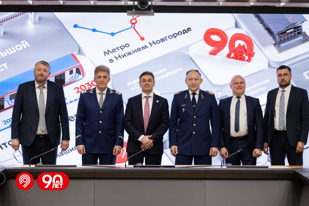 К 90-летию столичного метрополитена в Москве прошёл круглый стол с руководителями метрополитенов России 