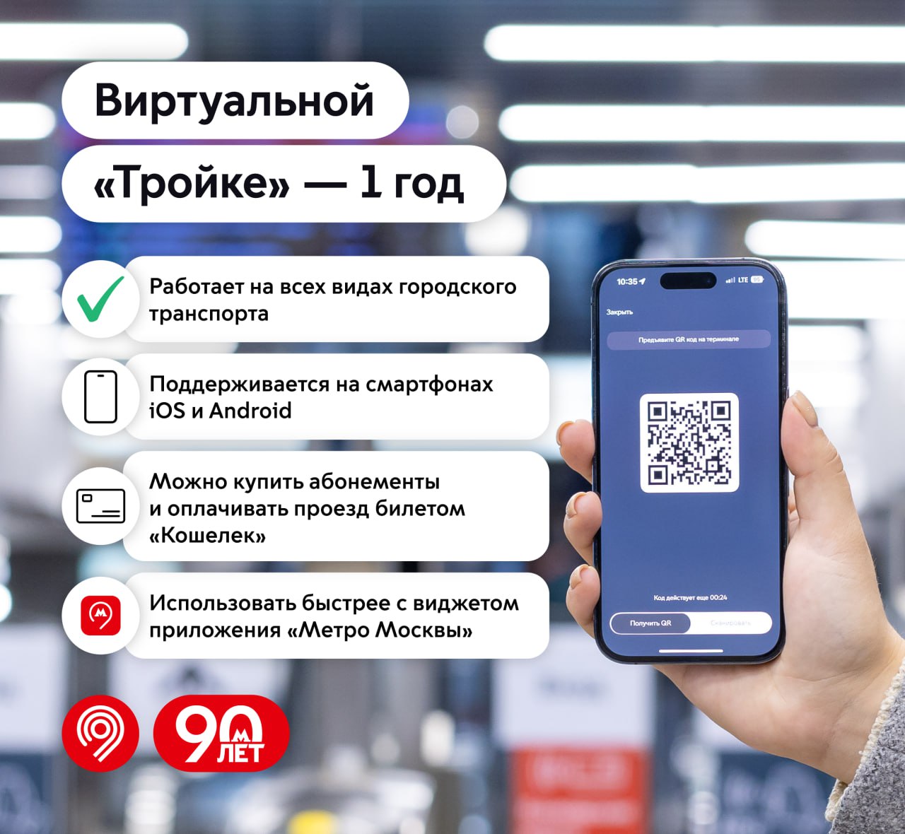Виртуальной «Тройке» — 1 год