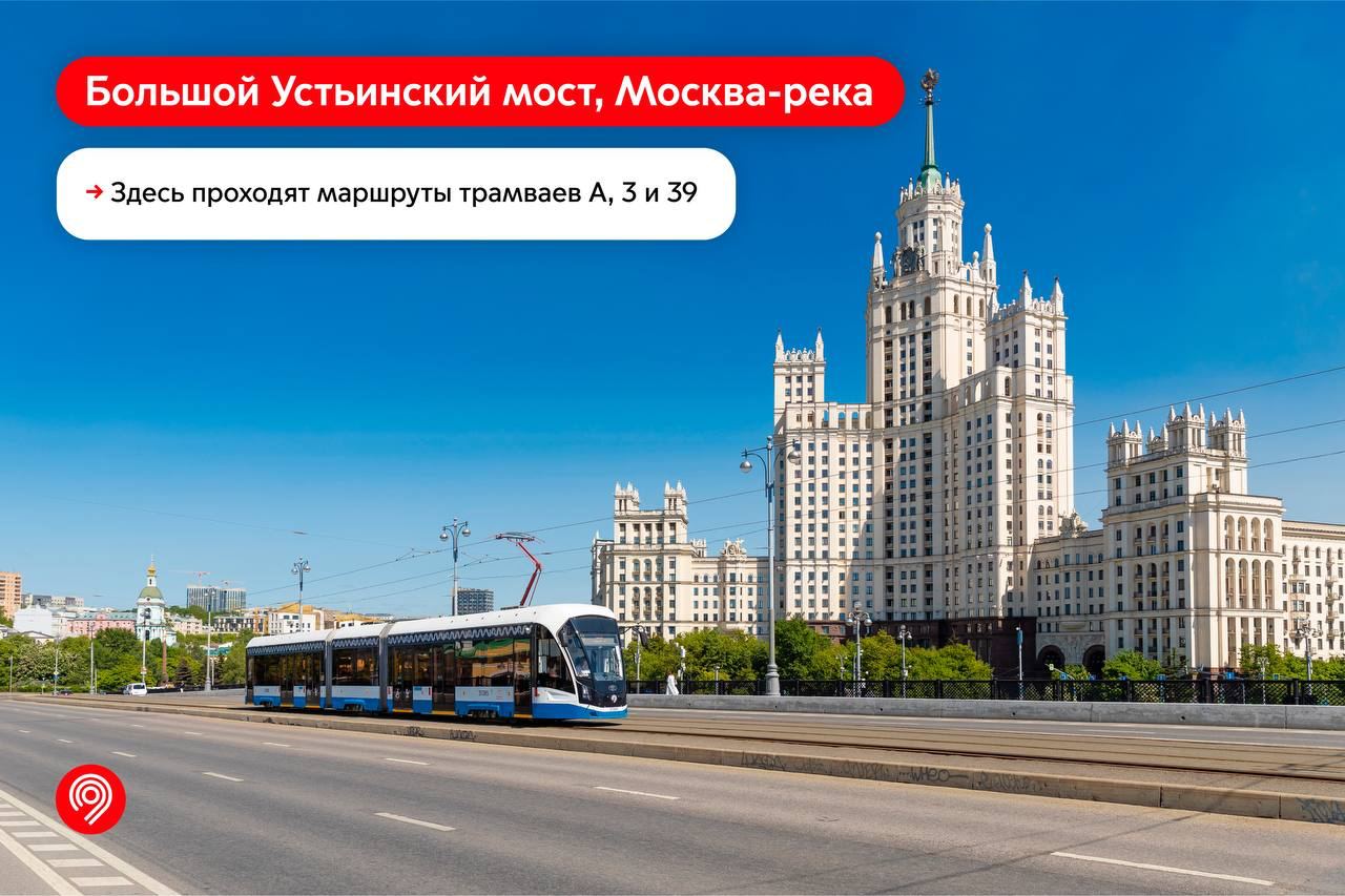 Самые живописные трамвайные маршруты с видом на Москву-реку и Яузу
