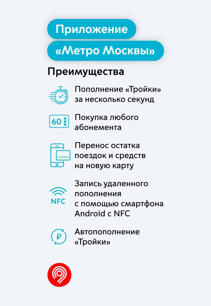 Пассажиры могут пополнить «Тройку» без обращения в кассу