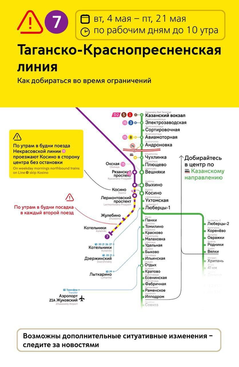 На время закрытия участка Люблинско-Дмитровской линии изменится схема  движения на соседних участках