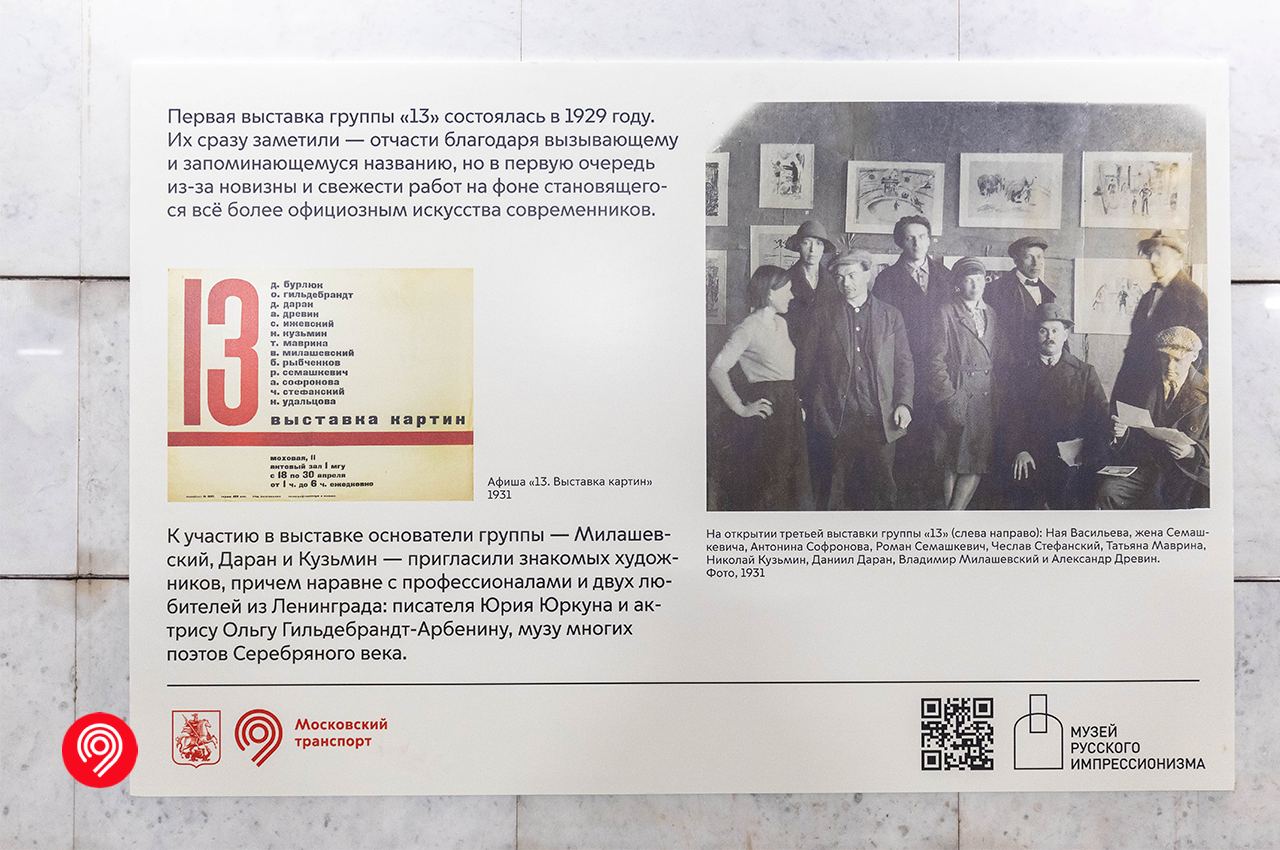 Выставка русских художников-графиков открылась между станциями «Ленинский проспект» и «Площадь Гагарина» МЦК 