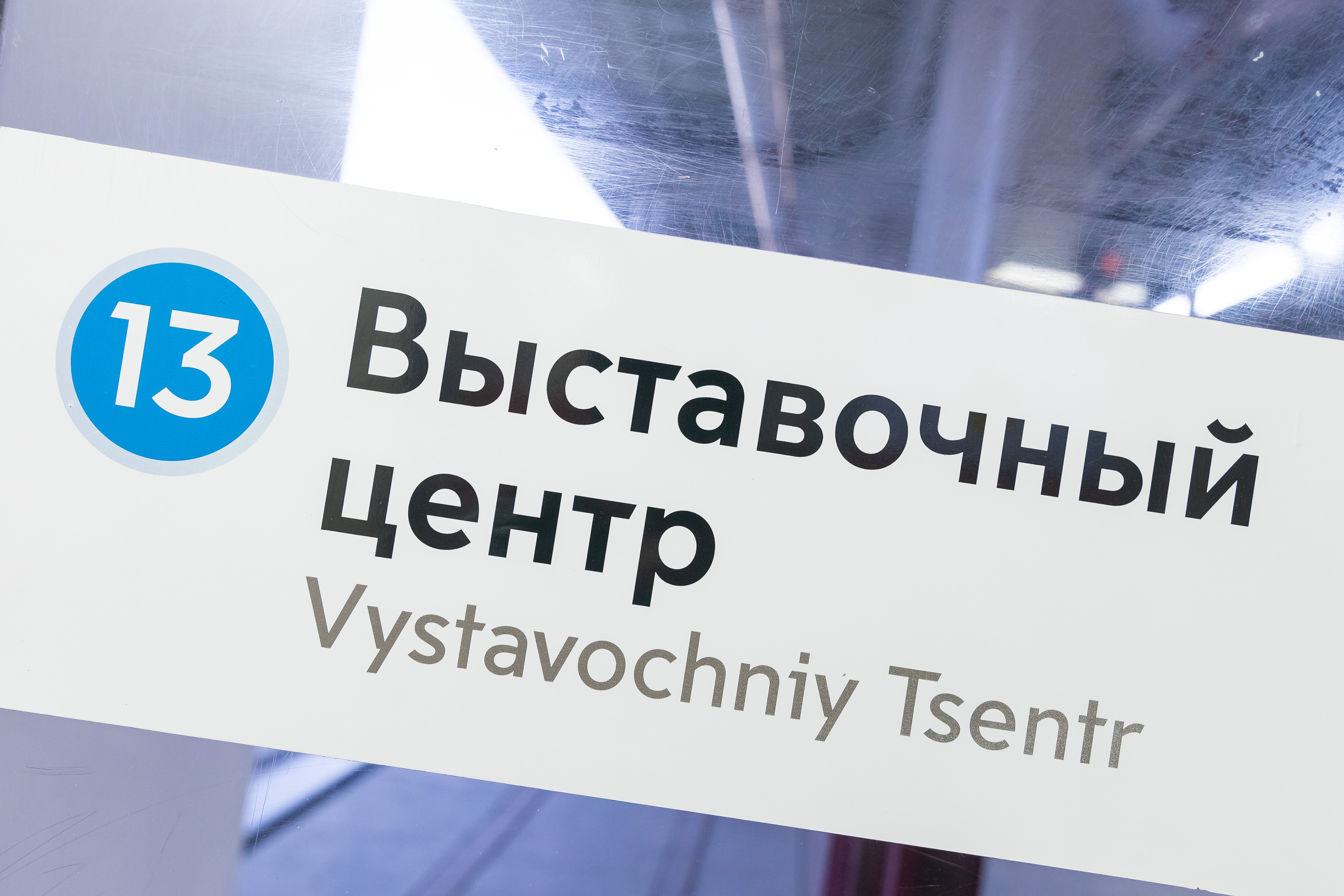 Изменения в работе станции монорельса «Выставочный центр»