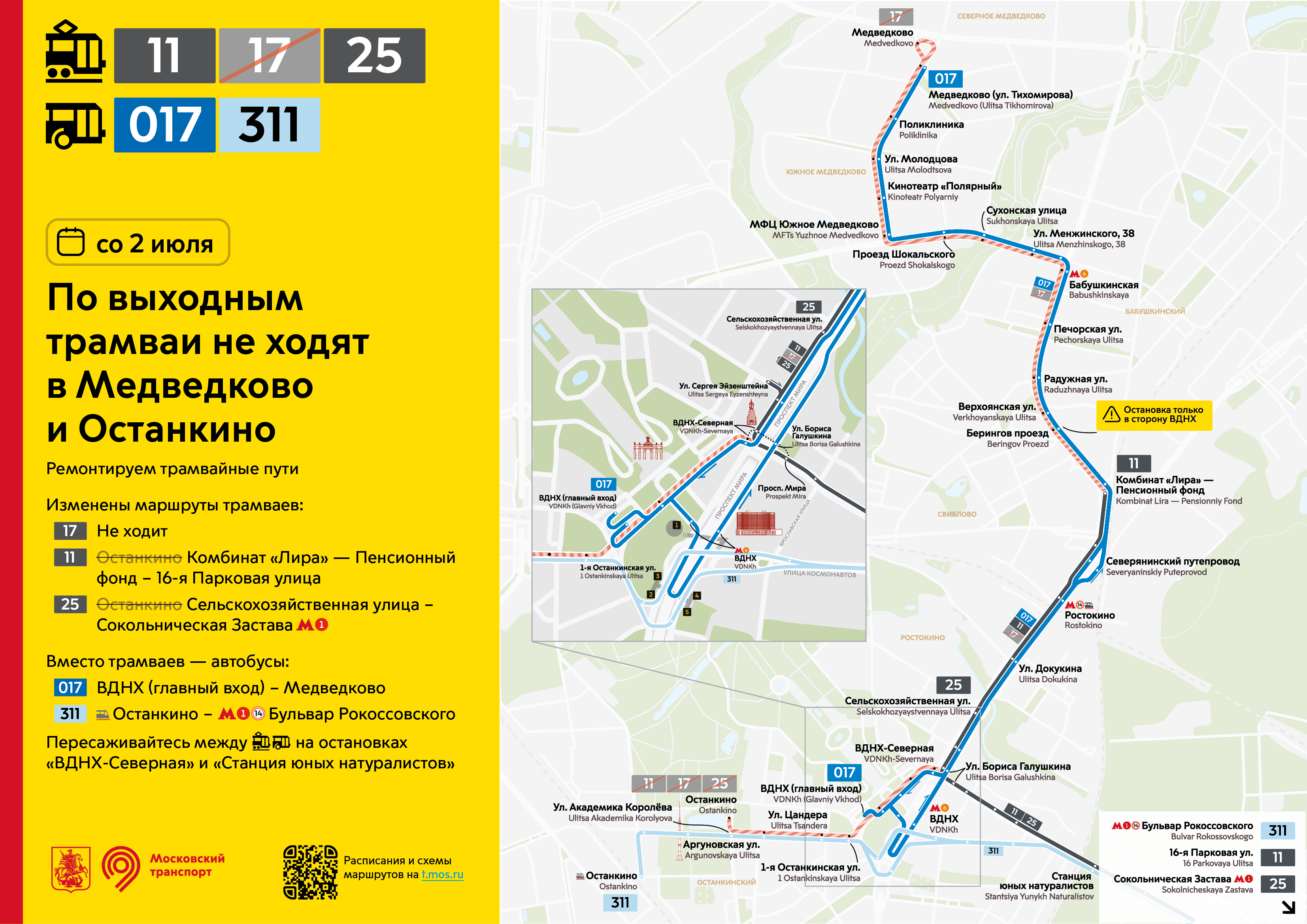 Маршрут 11 трамвая москва карта
