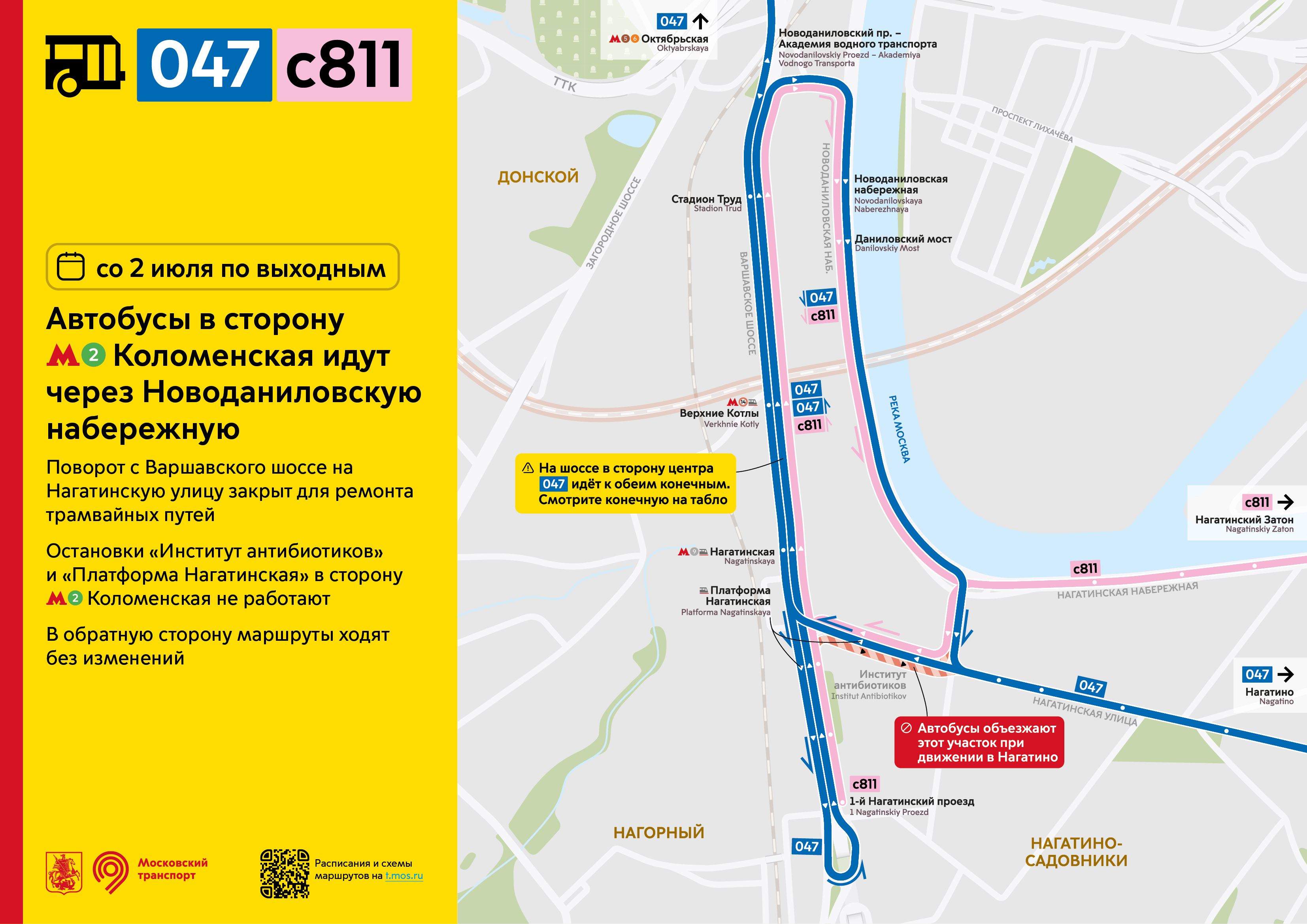 Изменения в работе компенсационного автобуса в районе метро «Нагатинская»