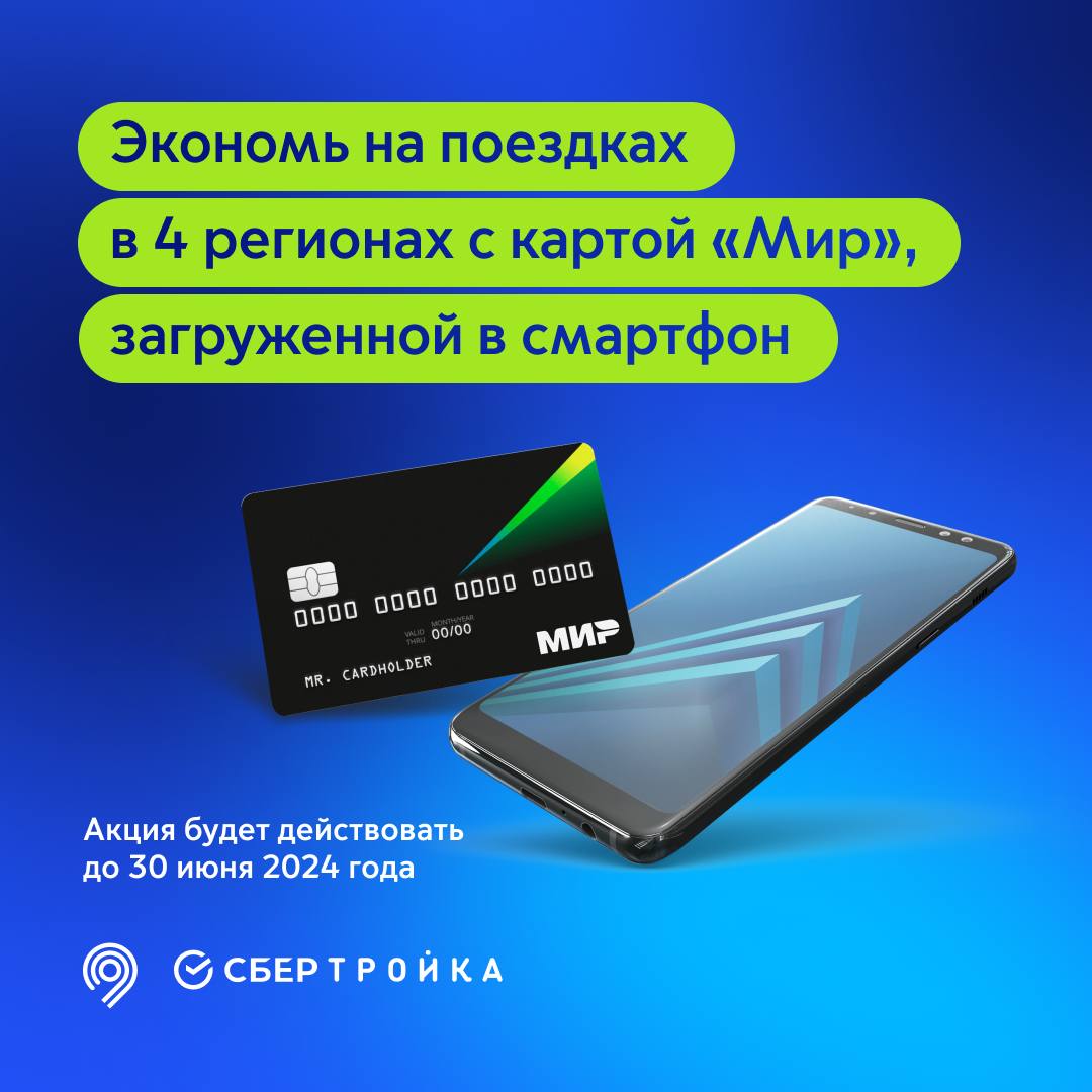 Карта мир не оплачивает проезд