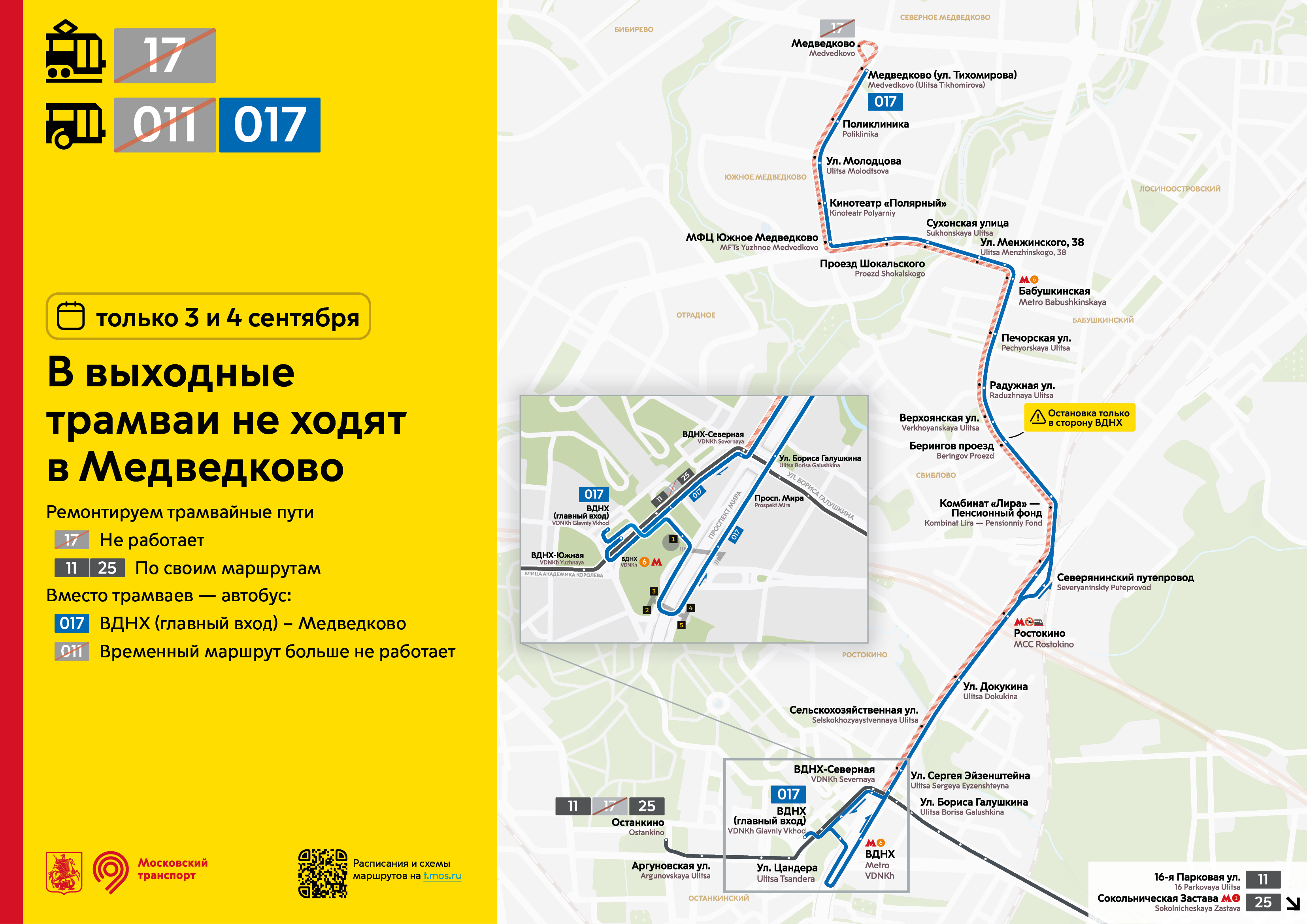 На Шаболовке две недели не будут ходить трамваи - Российская газета