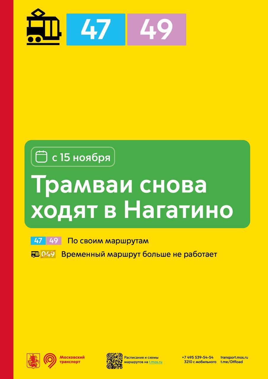 Восстановлено движение трамваев в Нагатино