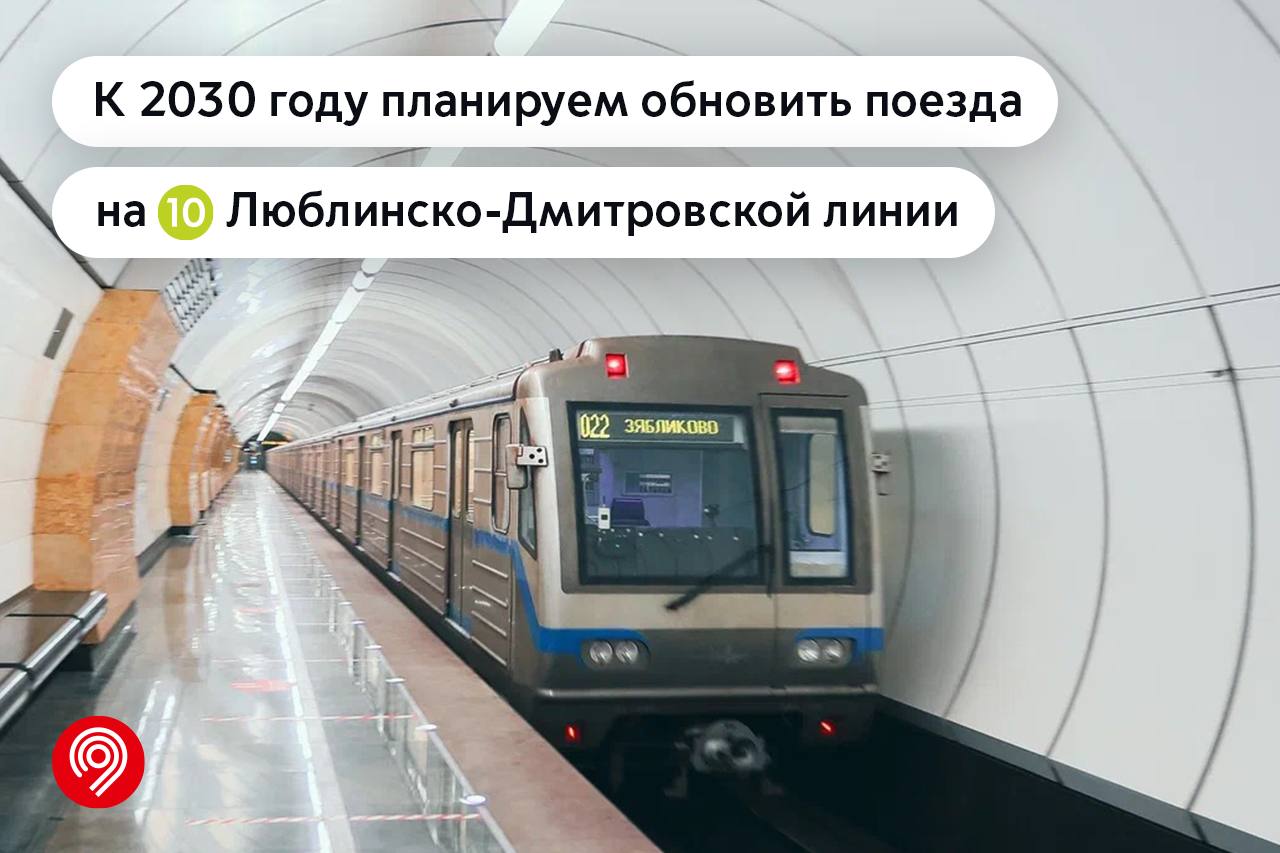 Новости метро