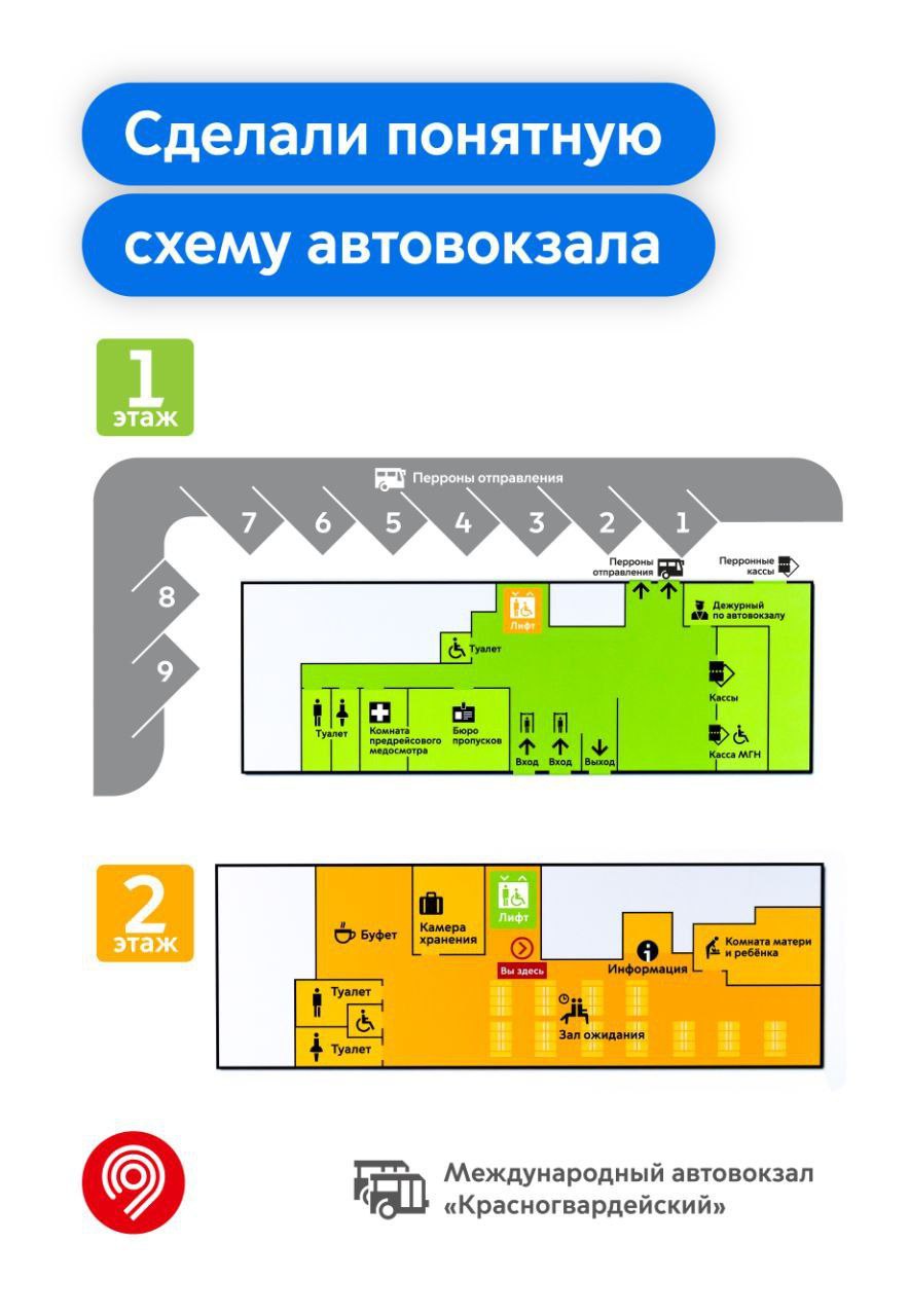 Единая навигация появилась на всех автовокзалах Москвы