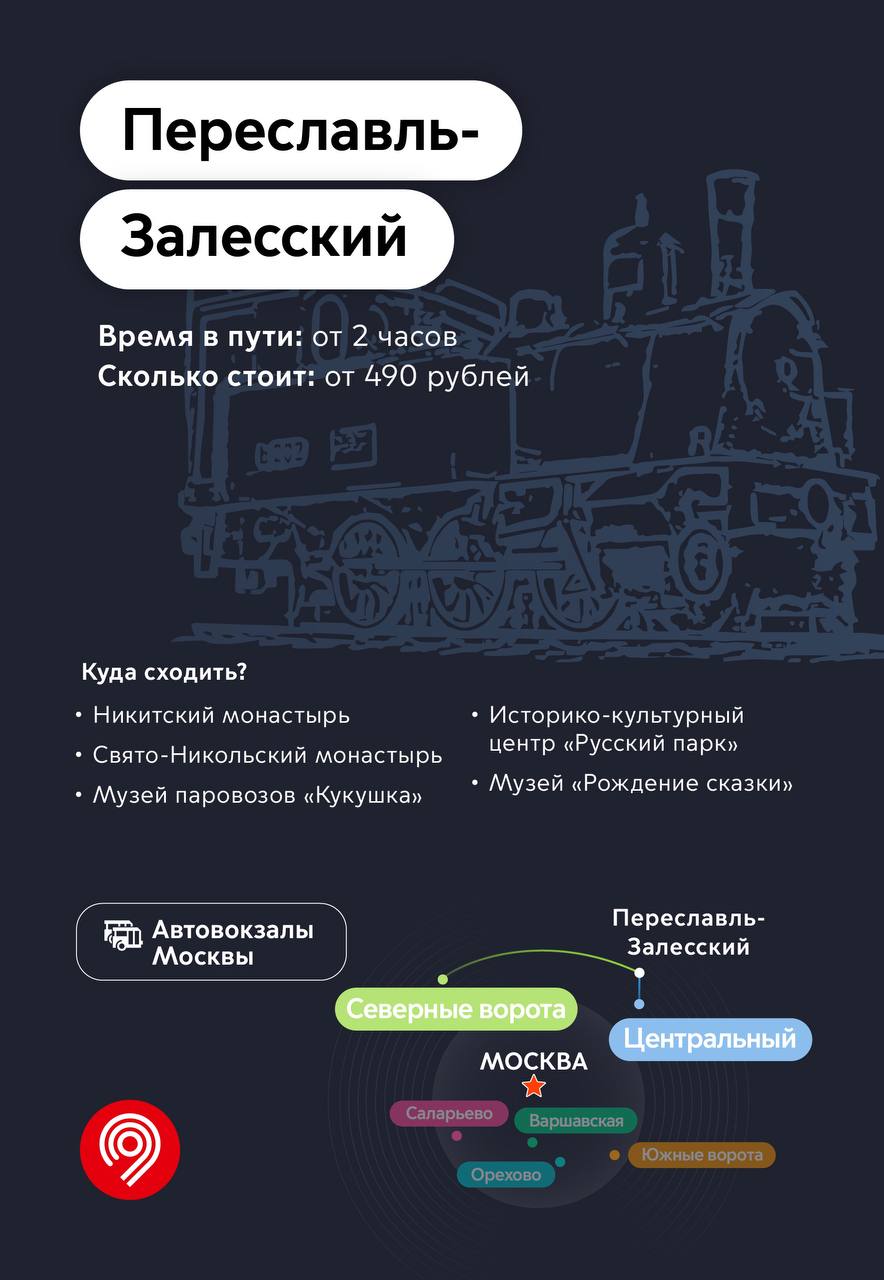 Пассажиры московских автовокзалов могут отправиться в путешествие по Золотому  кольцу