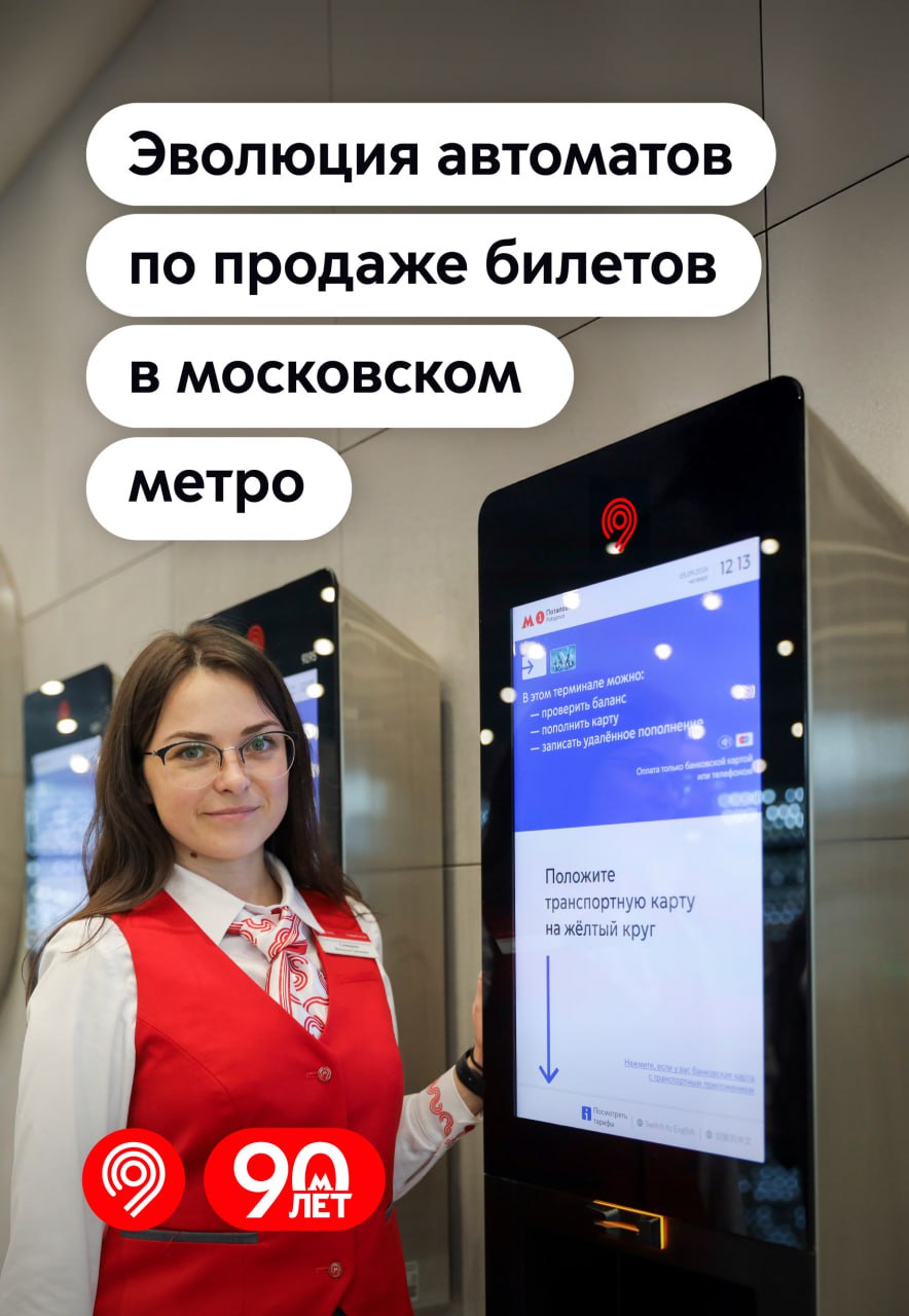 Как за 90 лет эволюционировали билетные автоматы в метро