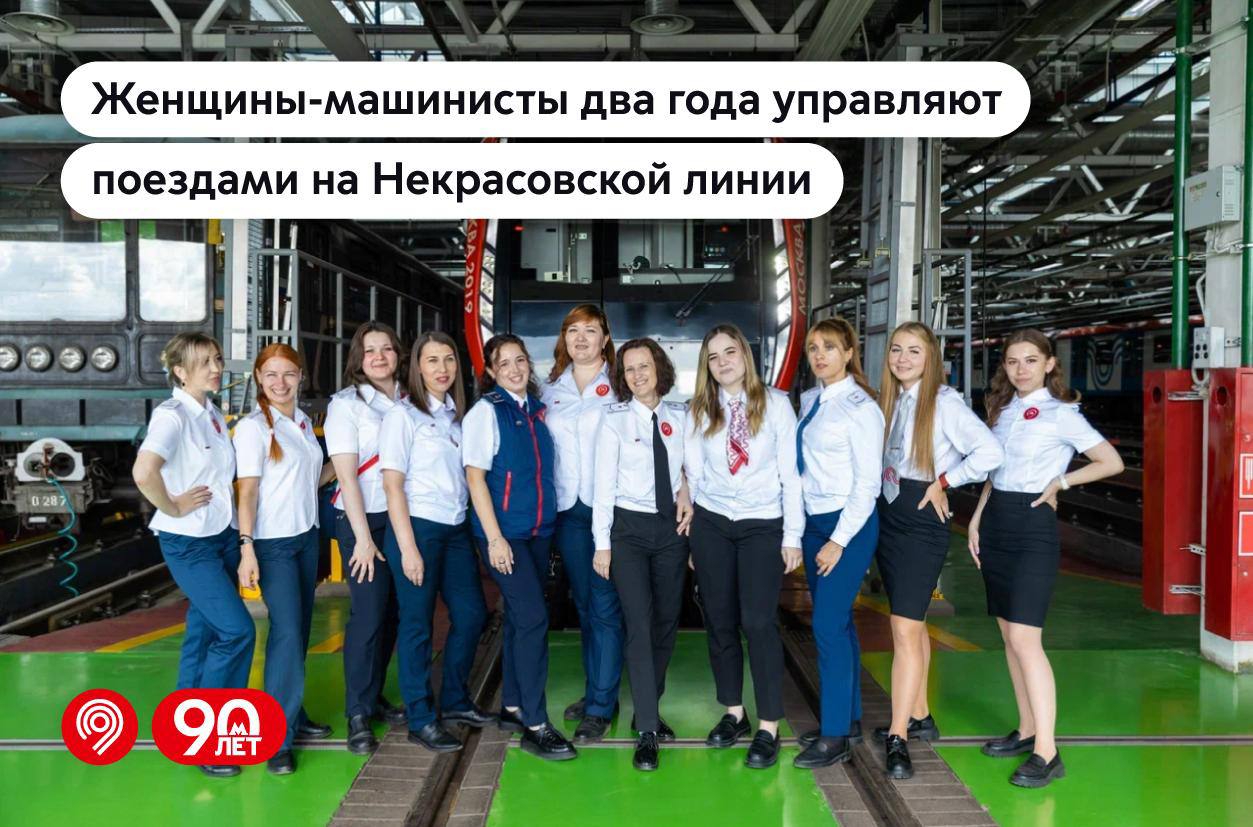 Около 140 женщин-машинистов и их помощников управляют составами на 3 линиях метро