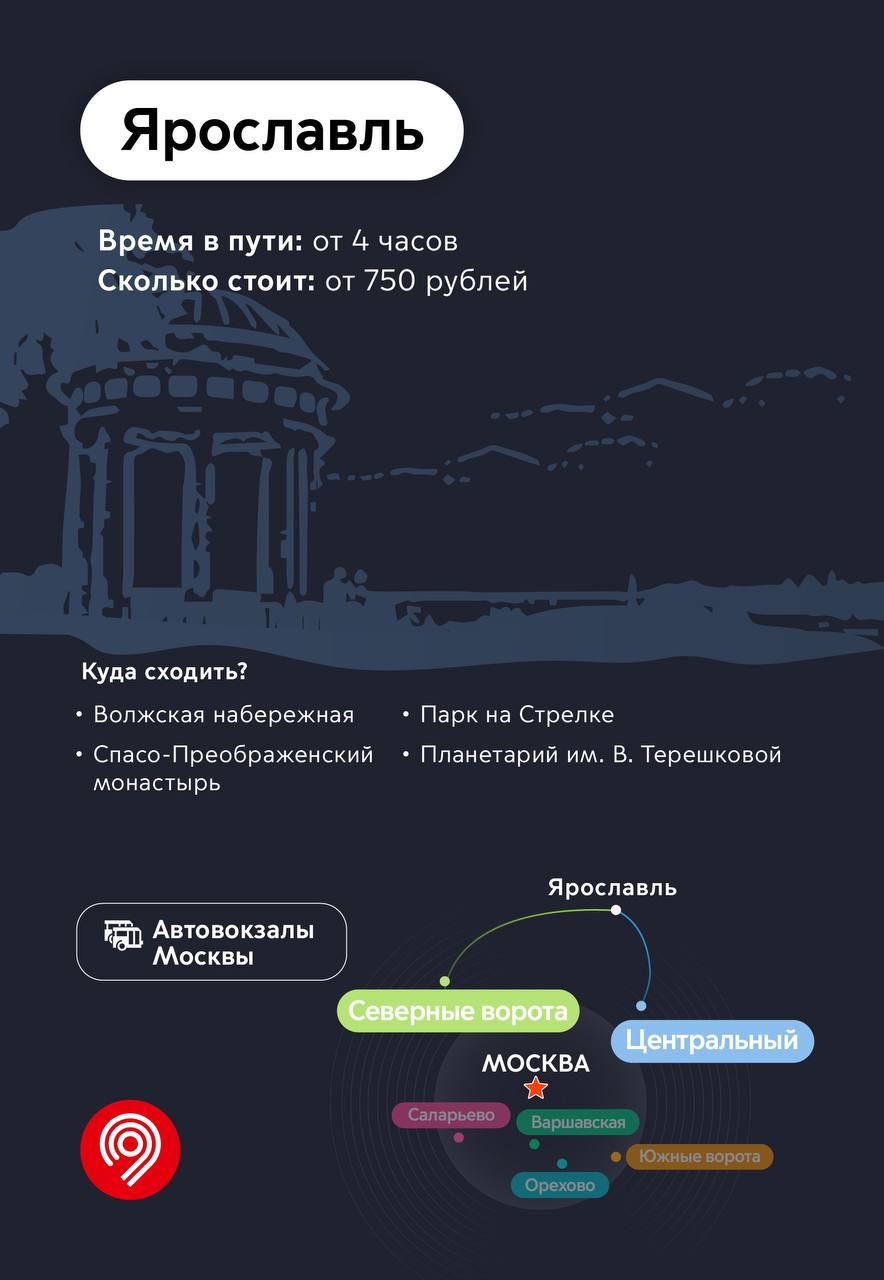 Пассажиры московских автовокзалов могут отправиться в путешествие по  Золотому кольцу