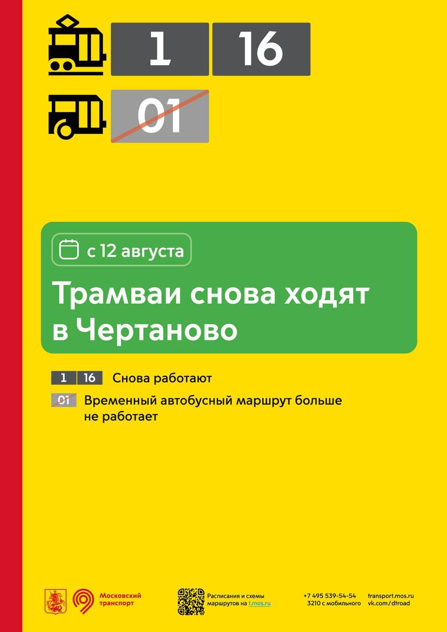 Изменения в работе трамваев на юге города