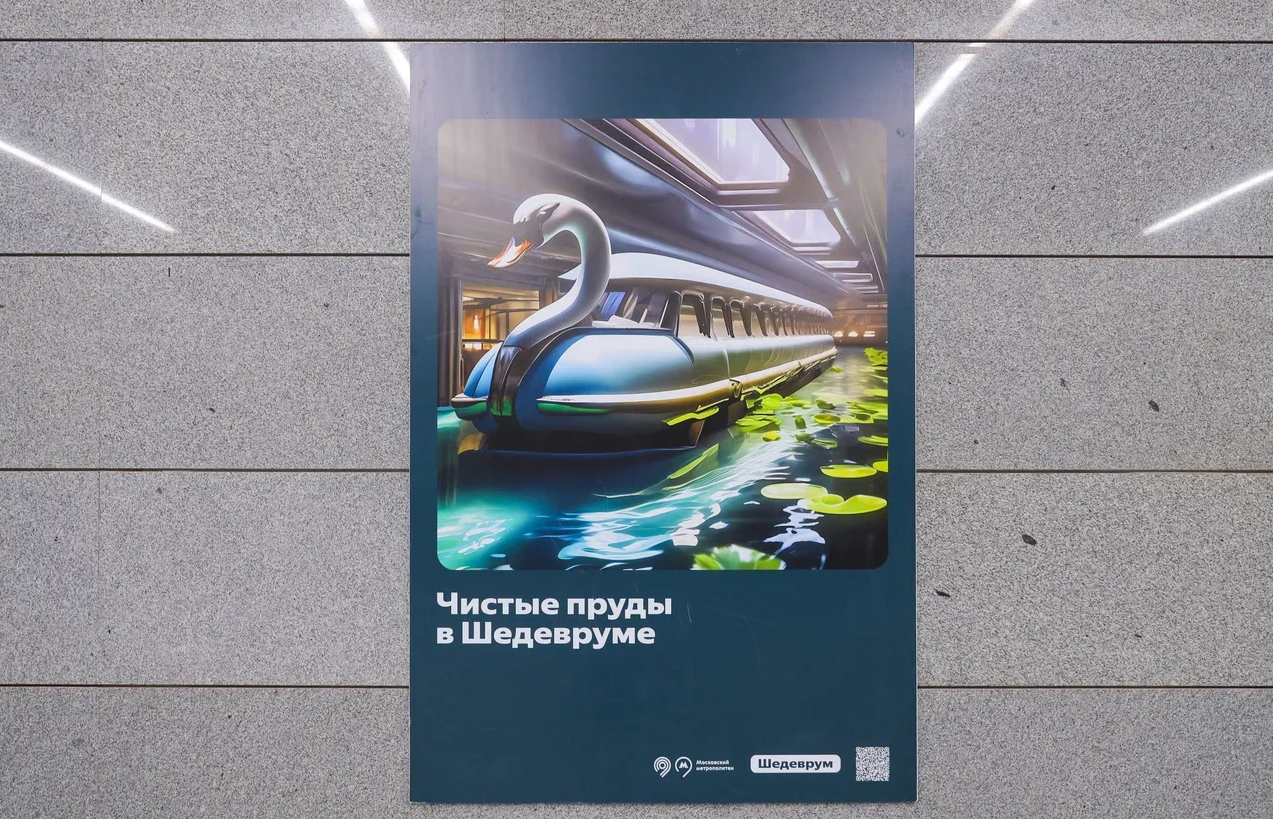 Московский транспорт метрополитен