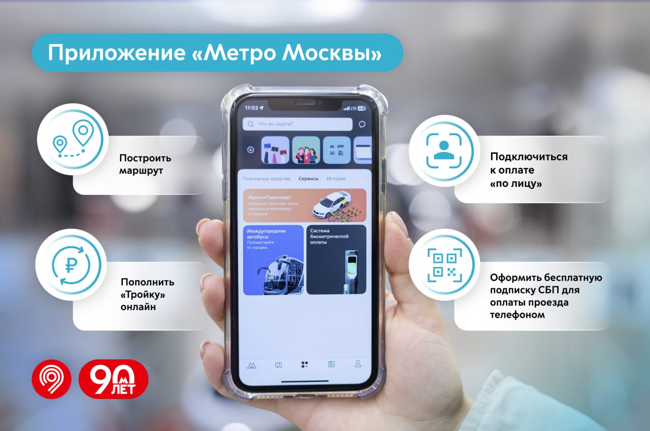 Быстро сориентироваться в билетной системе столицы помогут чат-бот Александра и приложение «Метро Москвы»