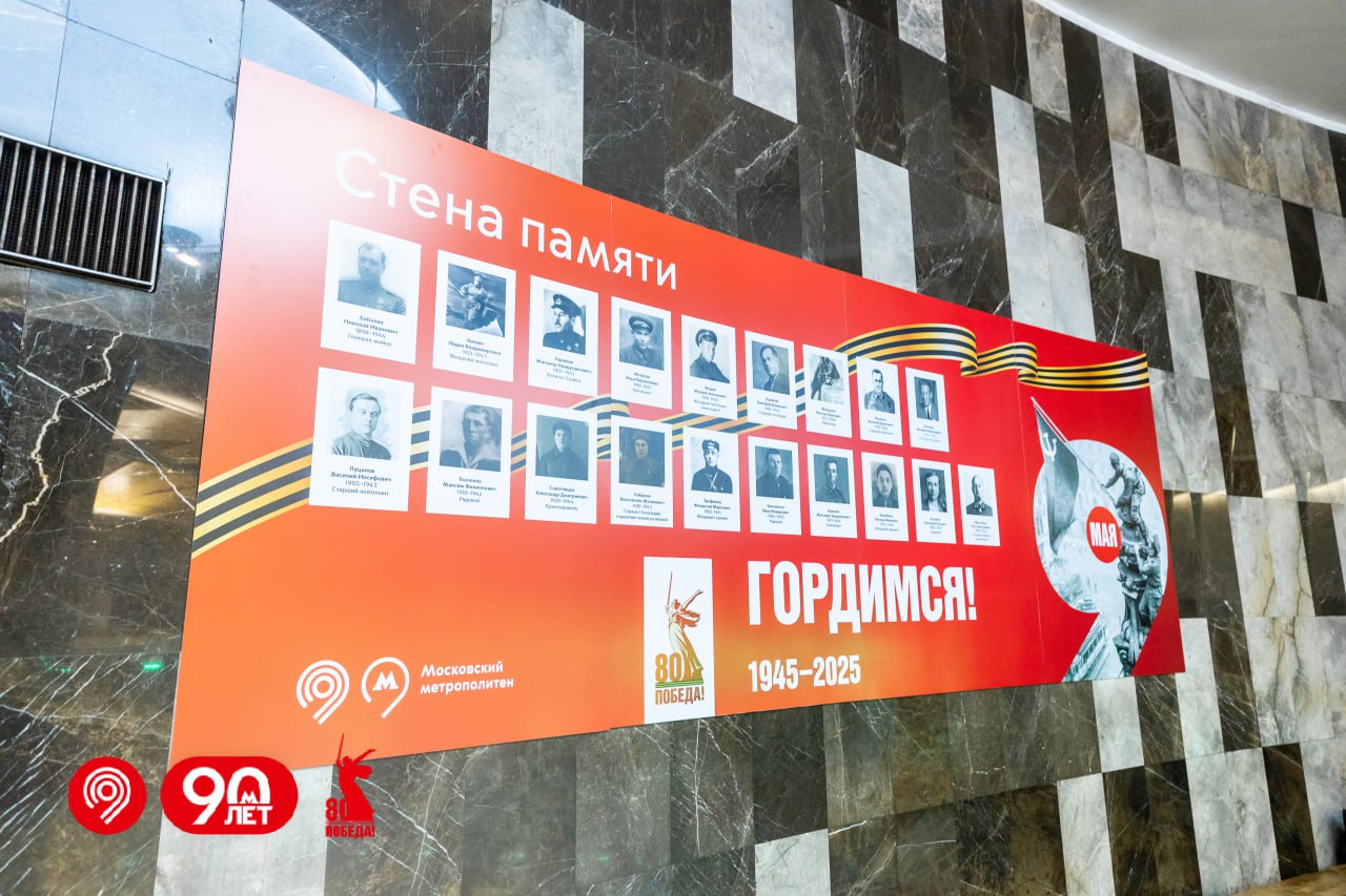 На «Маяковской» и «Курской» открыты «Стены памяти»