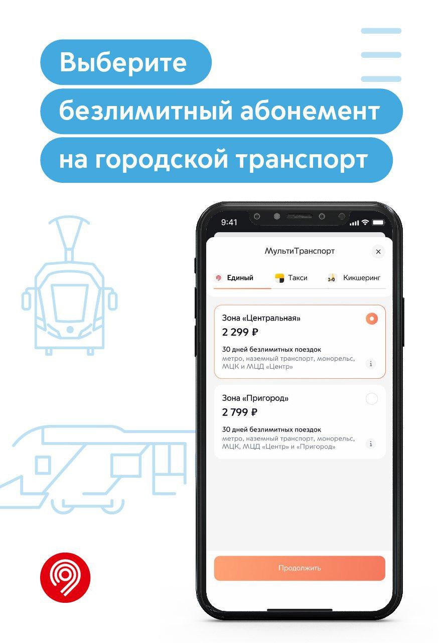 МультиТранспорт» помогает экономить до 30% на оплате проезда