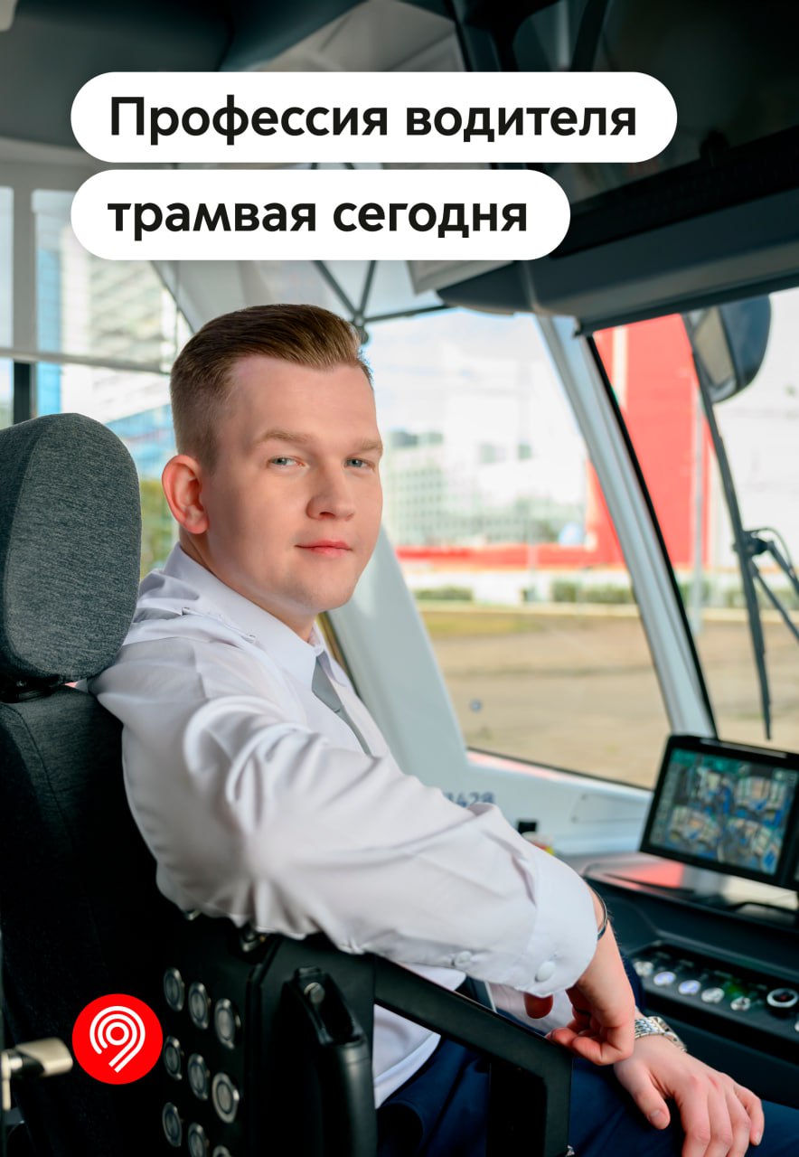 Более двух тысяч водителей трамвая работают сегодня в Москве