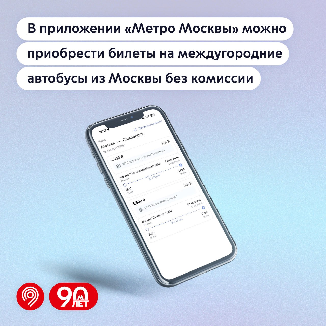Планируйте поездки заранее благодаря приложению «Метро Москвы»