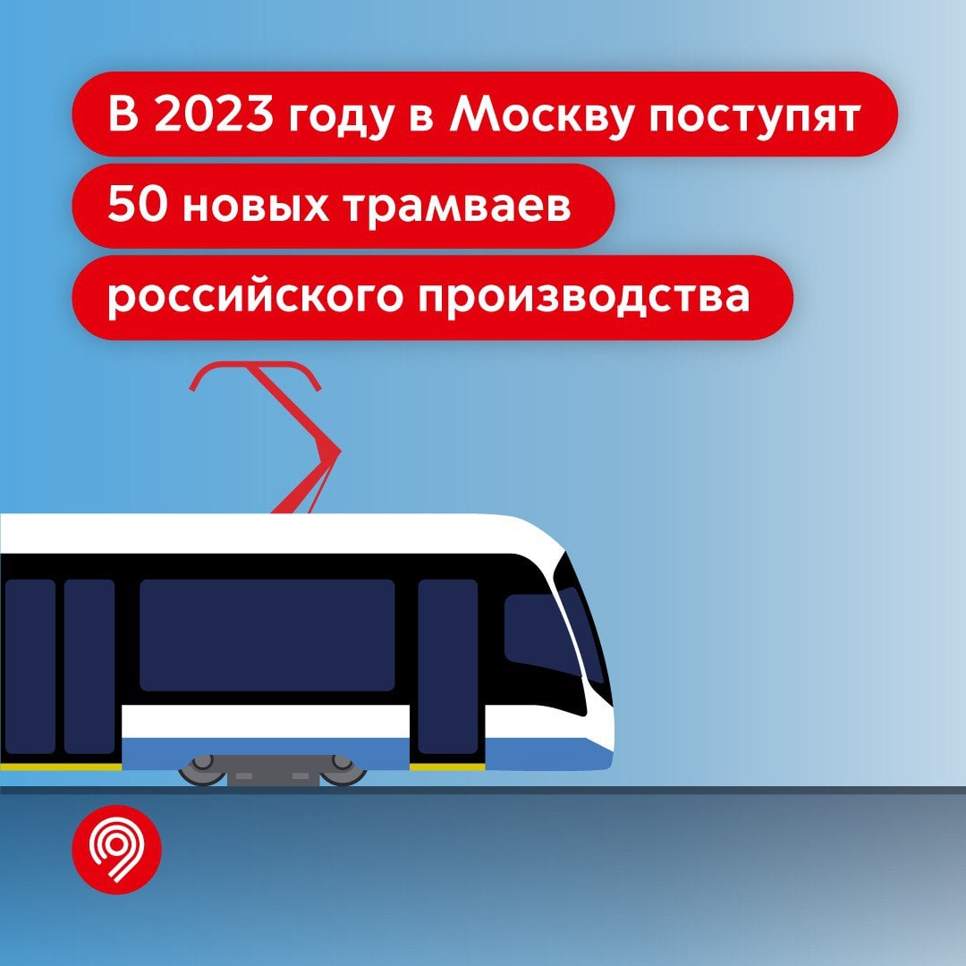 К концу 2023 года в Москве будут ходить только низкопольные трамваи