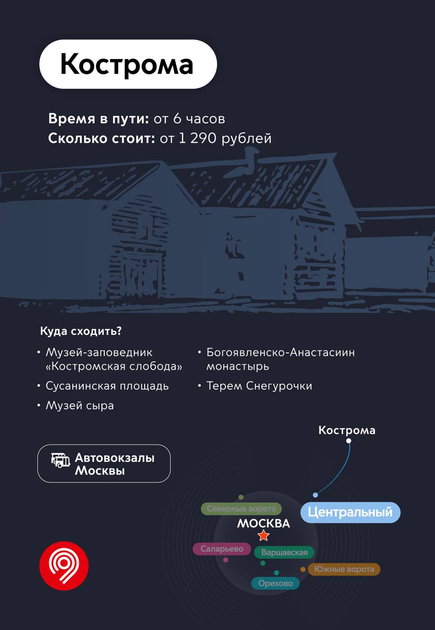 Пассажиры московских автовокзалов могут отправиться в путешествие по  Золотому кольцу