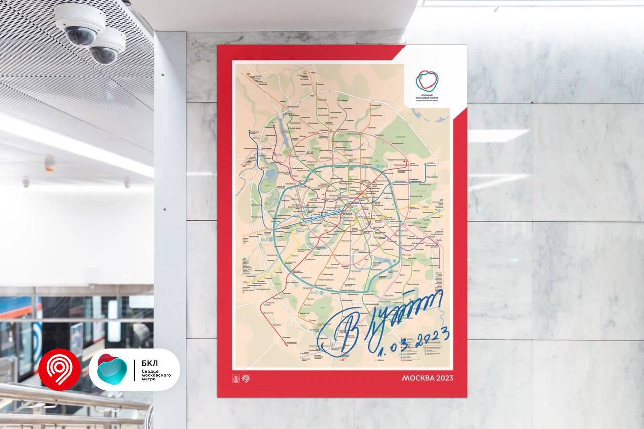 Копии уникальной географической схемы с подписью Владимира Путина разместят на станциях и в вагонах метро 