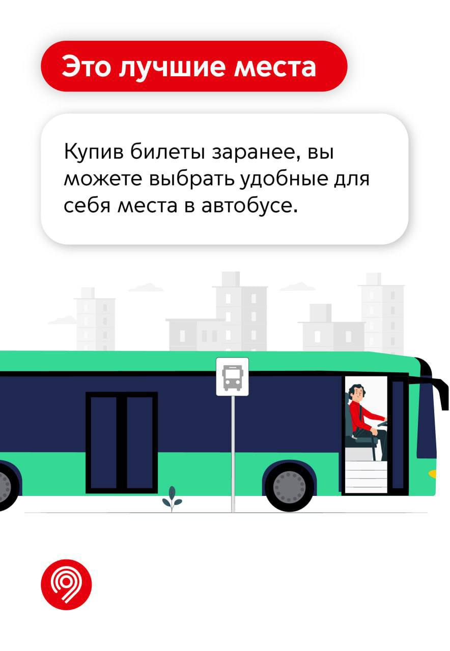 Билеты на междугородние автобусы можно купить онлайн за 30, 45 или 90 дней  до поездки