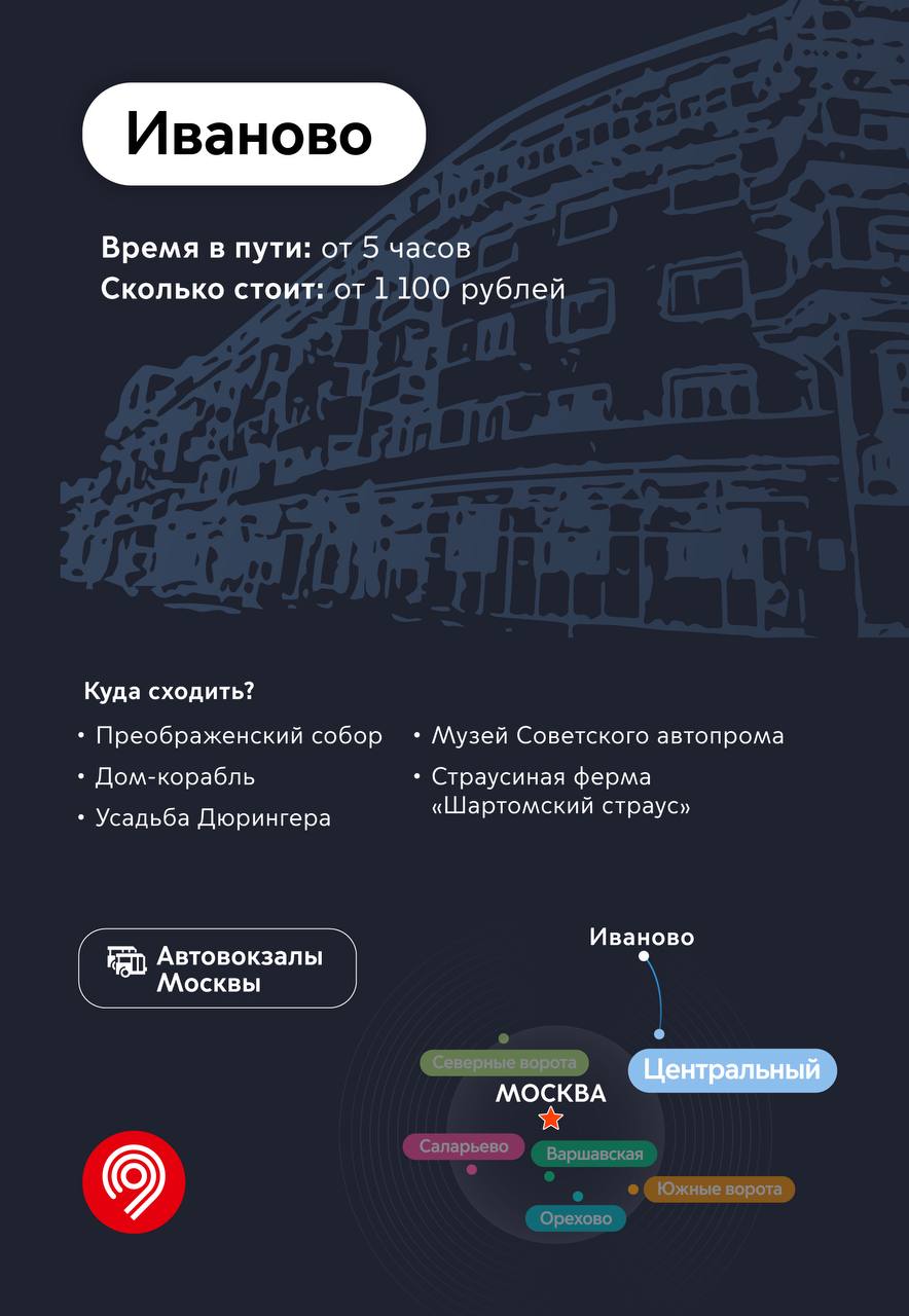 Пассажиры московских автовокзалов могут отправиться в путешествие по  Золотому кольцу