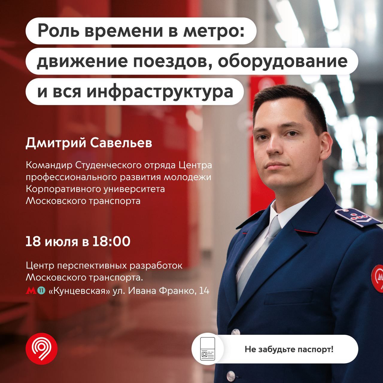 Новая лекция в Центре перспективных разработок московского транспорта