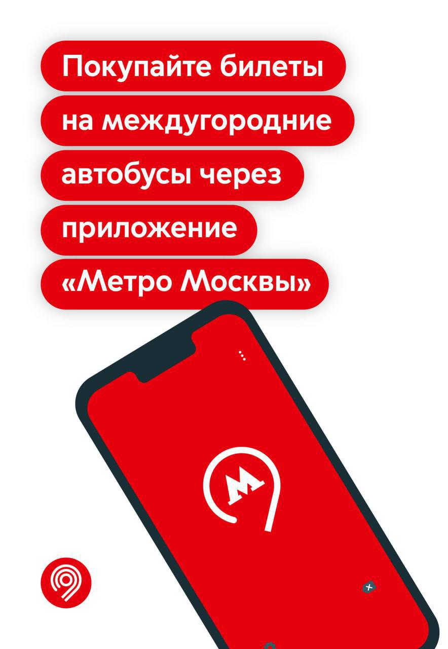 Билеты на междугородние автобусы можно купить онлайн за 30, 45 или 90 дней  до поездки