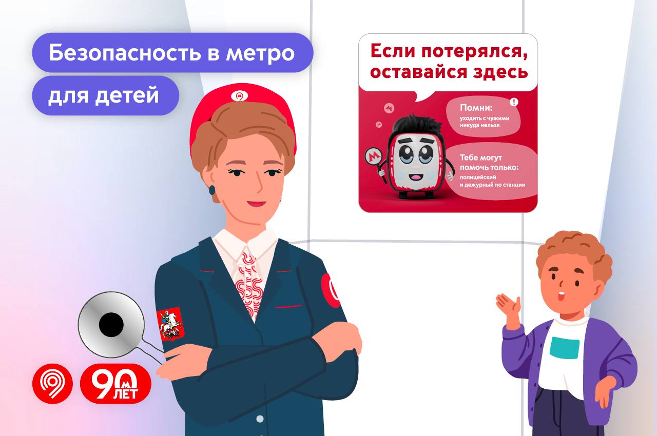 Московский транспорт уделяет особое внимание безопасности детей во время поездок