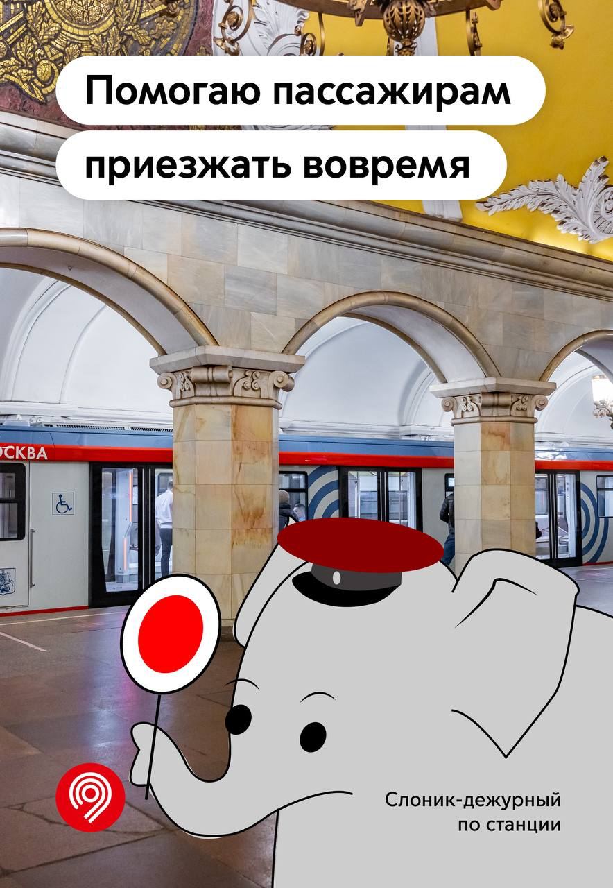 Слоник в московском метро