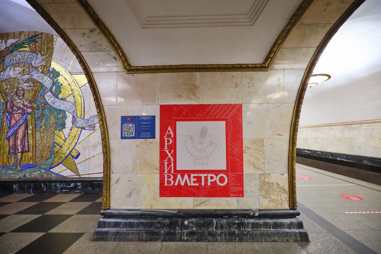 Метро архивные