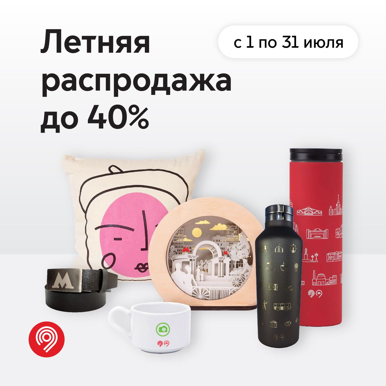 Началась летняя распродажа в сувенирном магазине метро