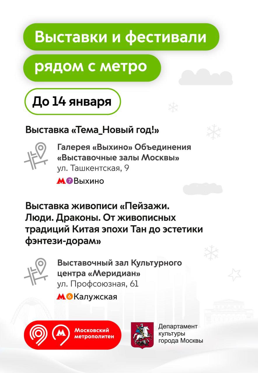 Куда сходить на выходных? Рекомендации от мосметро