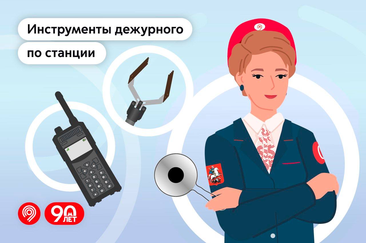 Комфорт и безопасность поездок в мосметро обеспечивают более 1,4 тыс. дежурных по станции