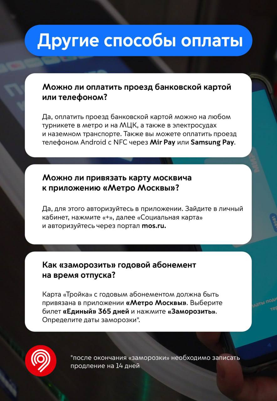 Удобные способы оплаты проезда в мосметро