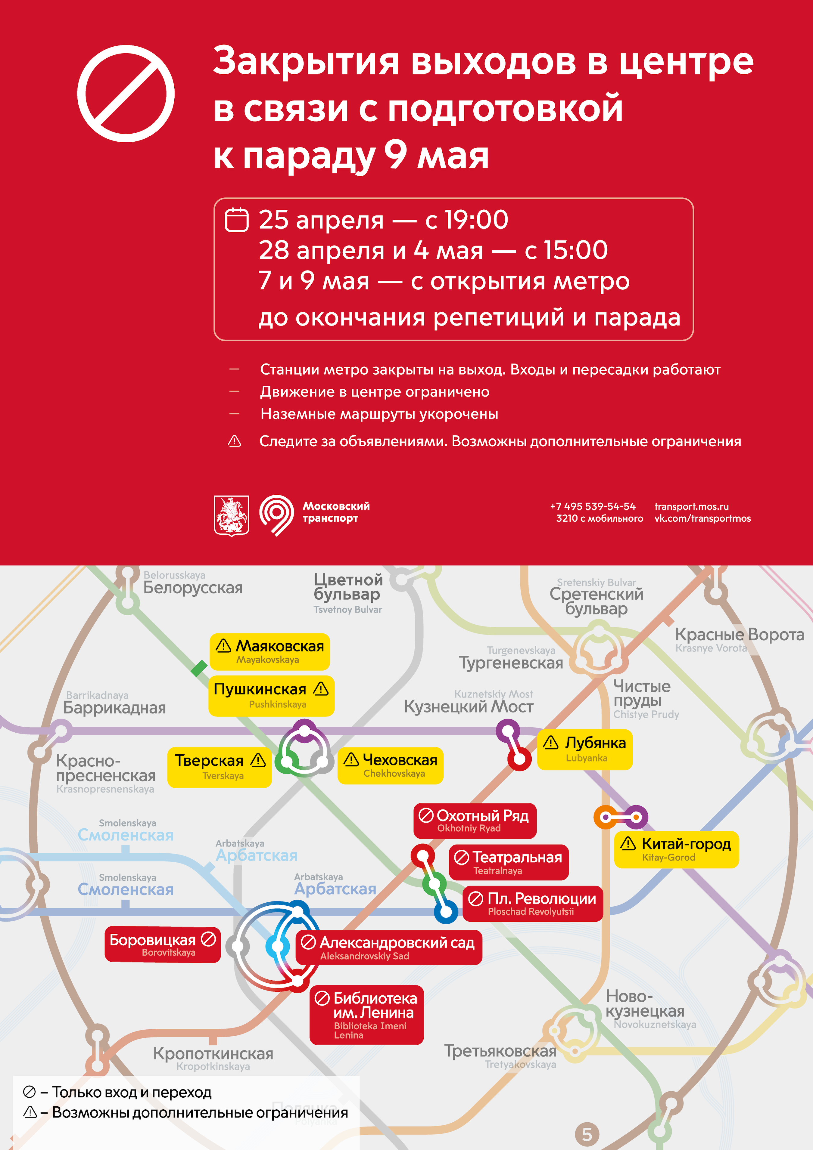 Cтанция метро «Боровицкая» на карте Москвы. Автобусы у станции метро. Схема зала и пересадки.