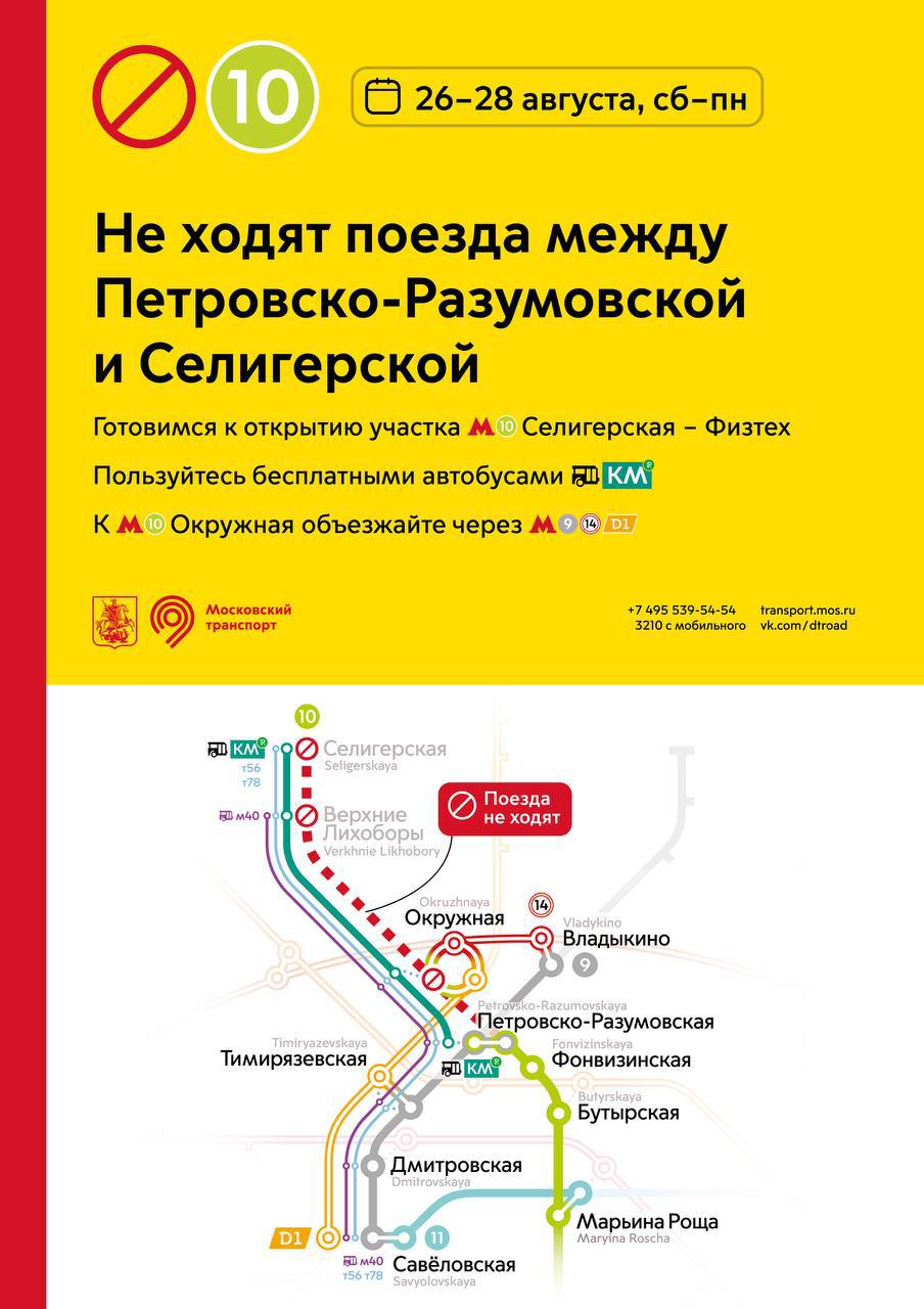 С 26 По 28 Августа Не Будет Движения Поездов От «Петровско.